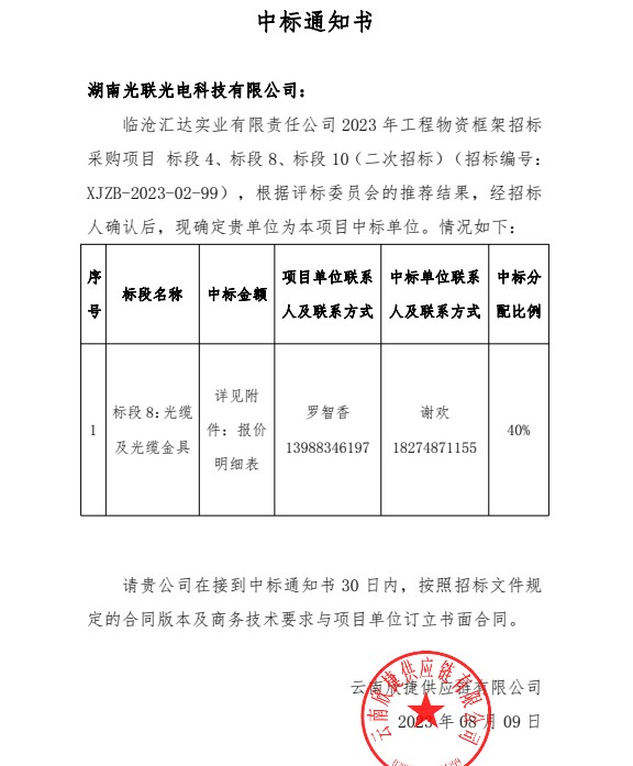 2023年南網(wǎng)云南電力工程物資框架中標通知